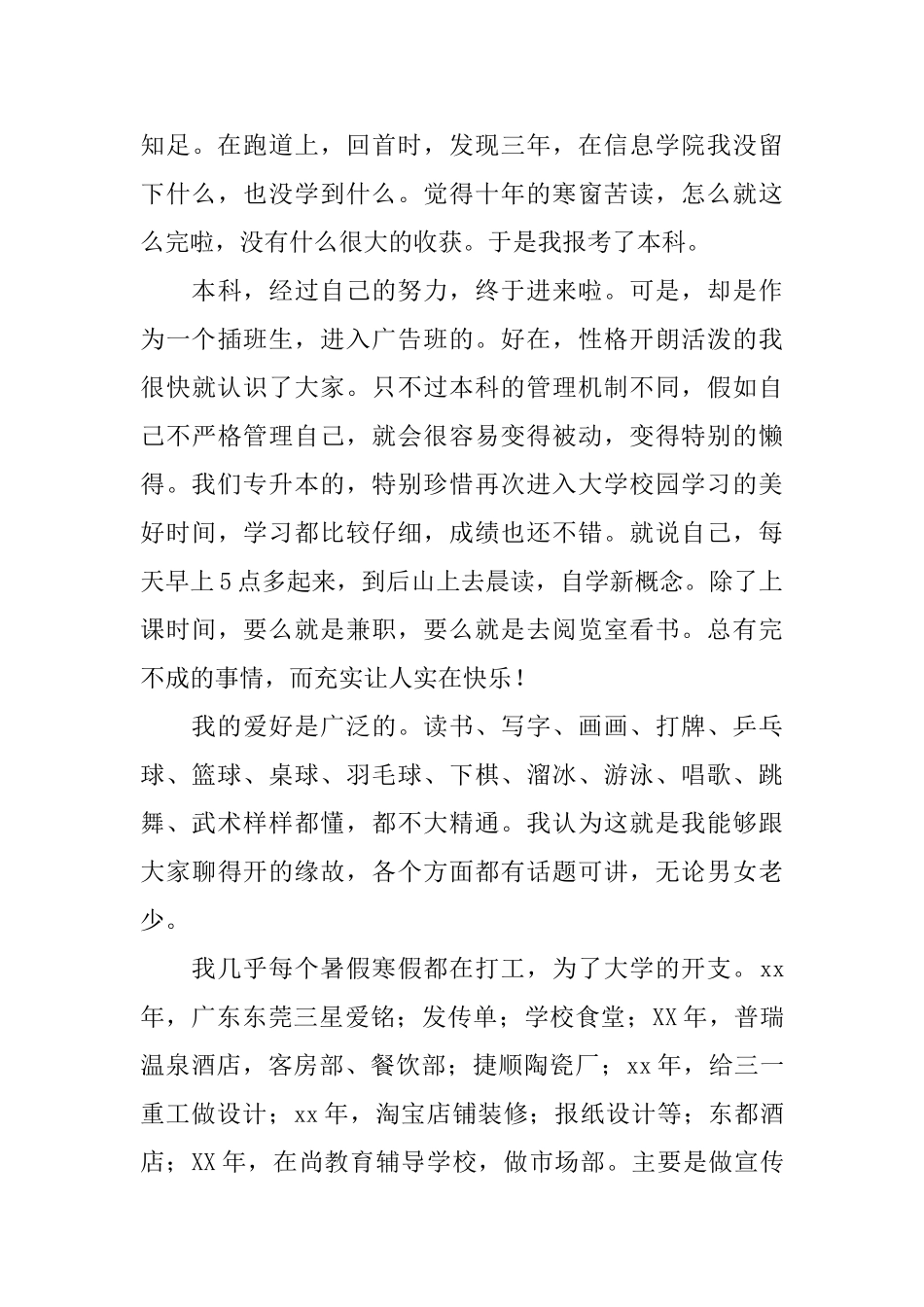 找工作应聘自我介绍范文_第3页