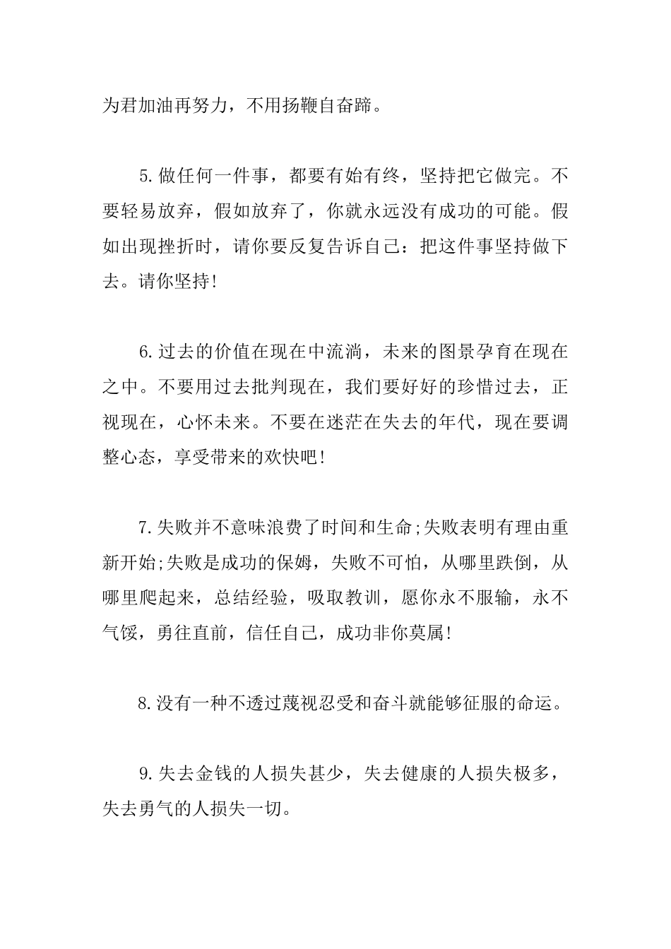 找工作时励志名言话语_第2页