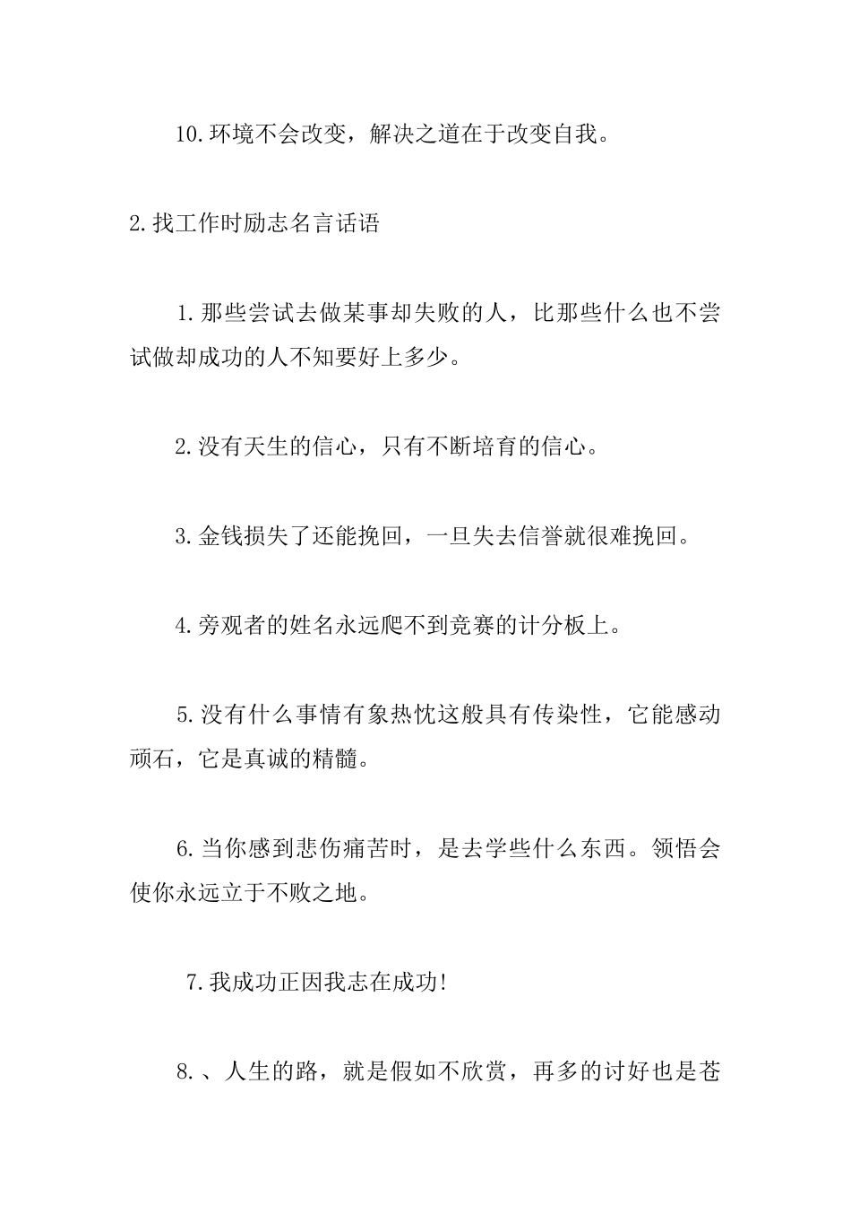 找工作时励志名言话语_第3页