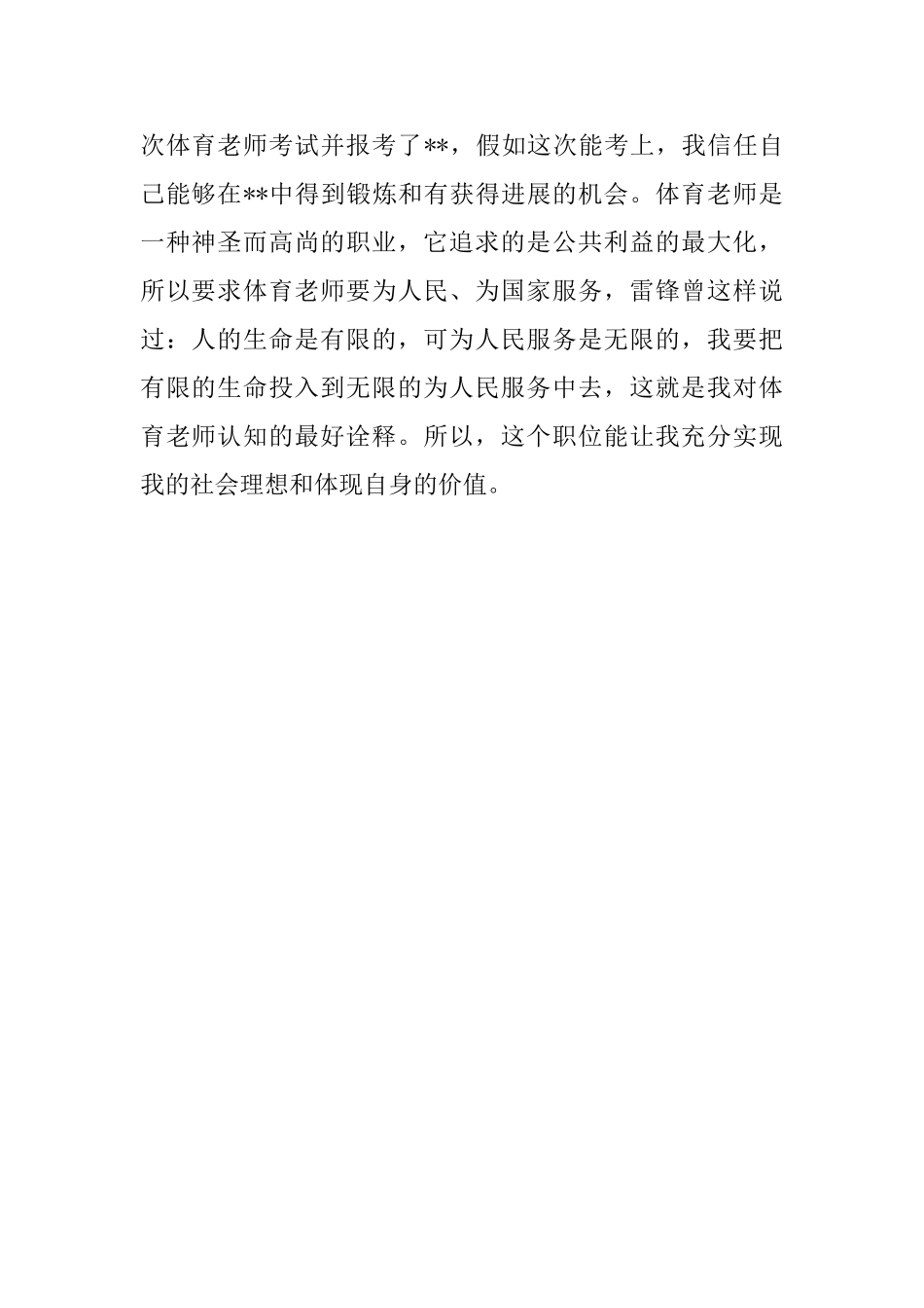 找工作时自我介绍范文_第2页