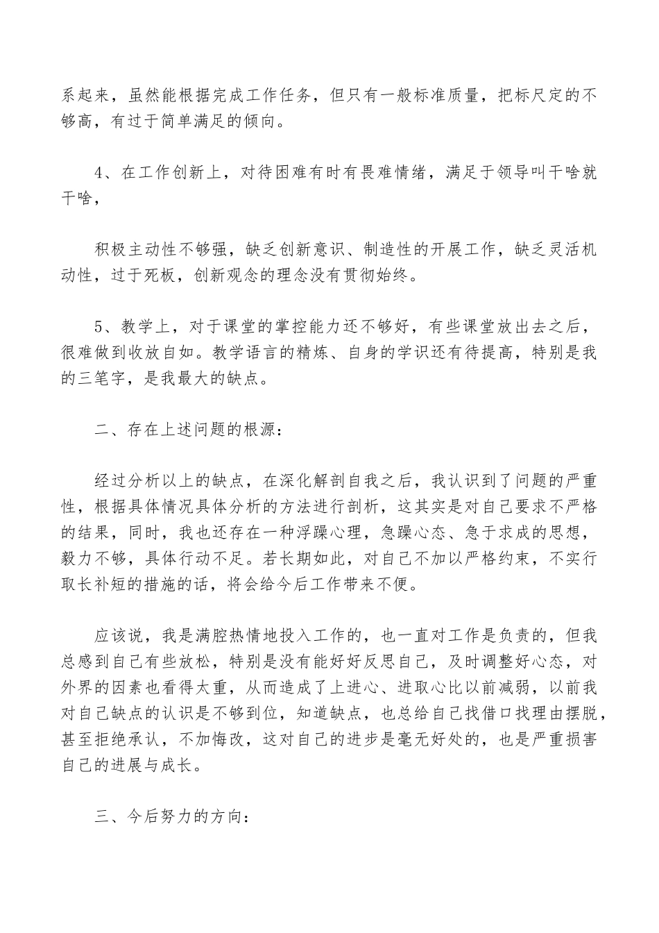 批评与自我批评发言稿范文_第2页