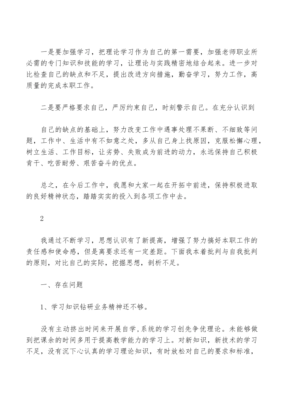 批评与自我批评发言稿范文_第3页