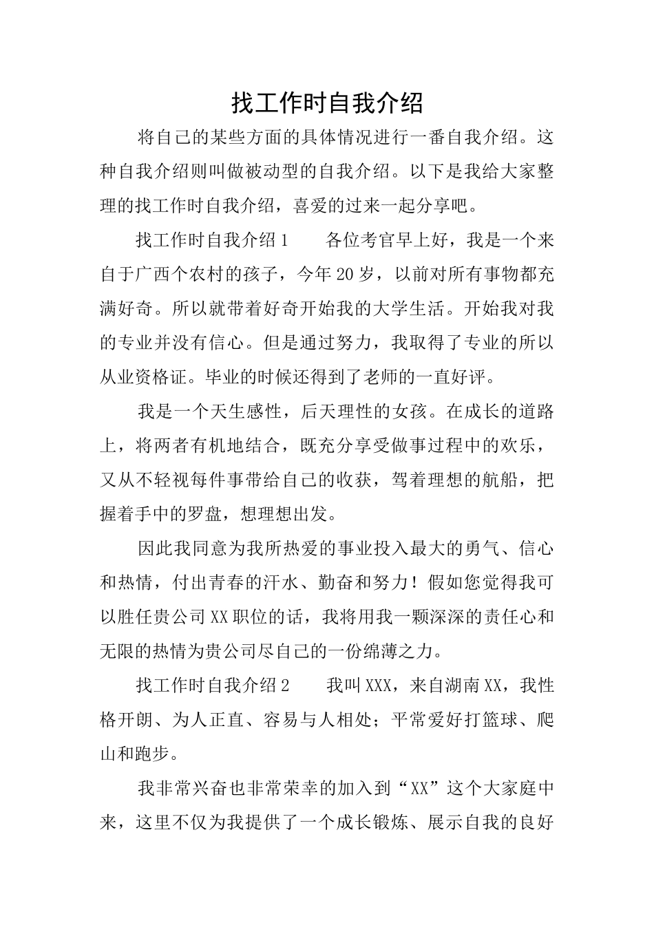 找工作时自我介绍_第1页