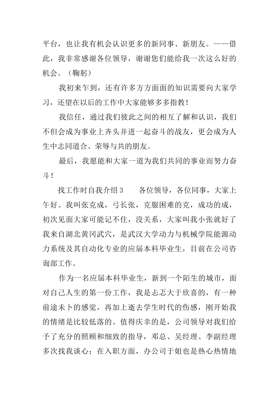 找工作时自我介绍_第2页