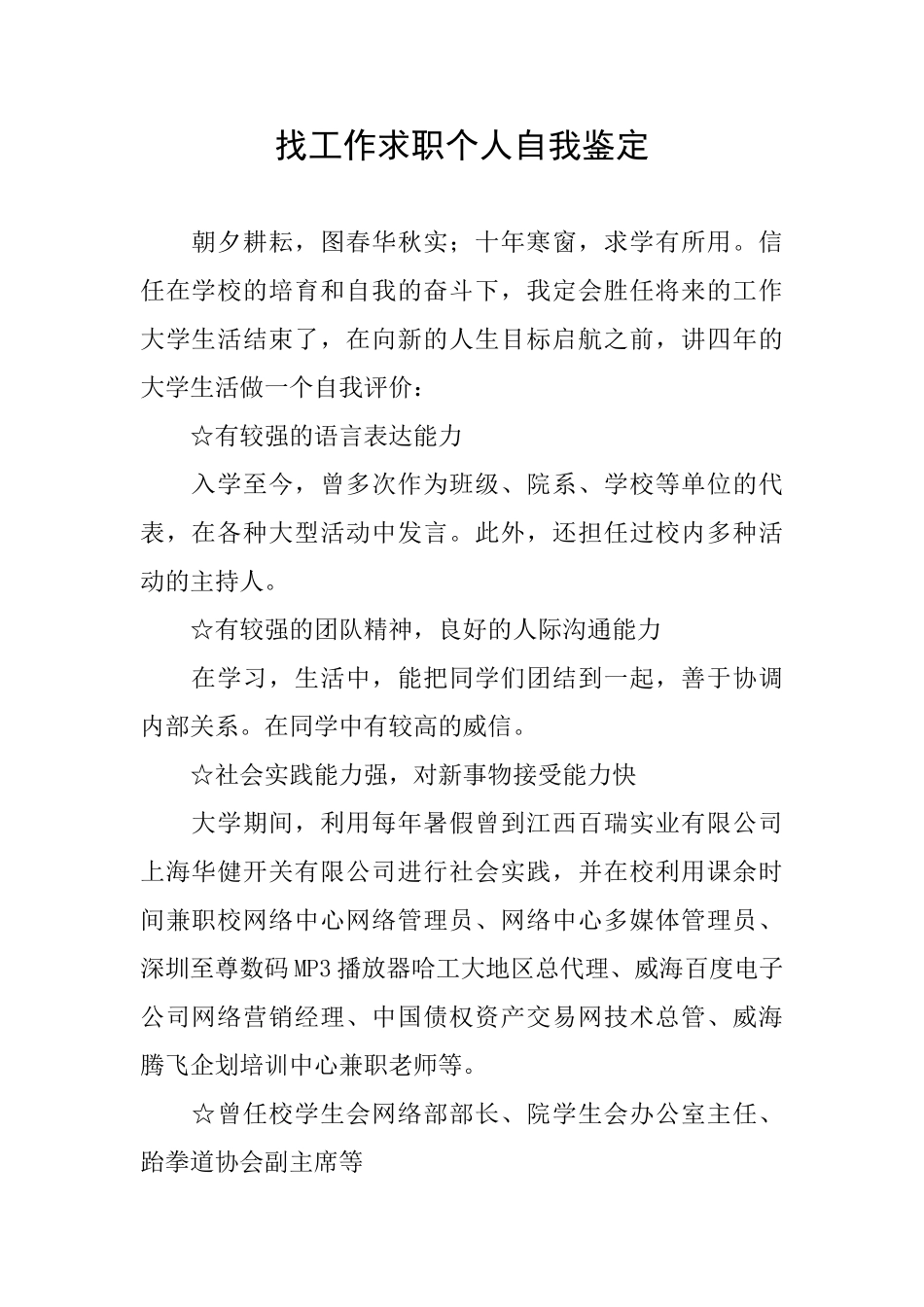 找工作求职个人自我鉴定_第1页