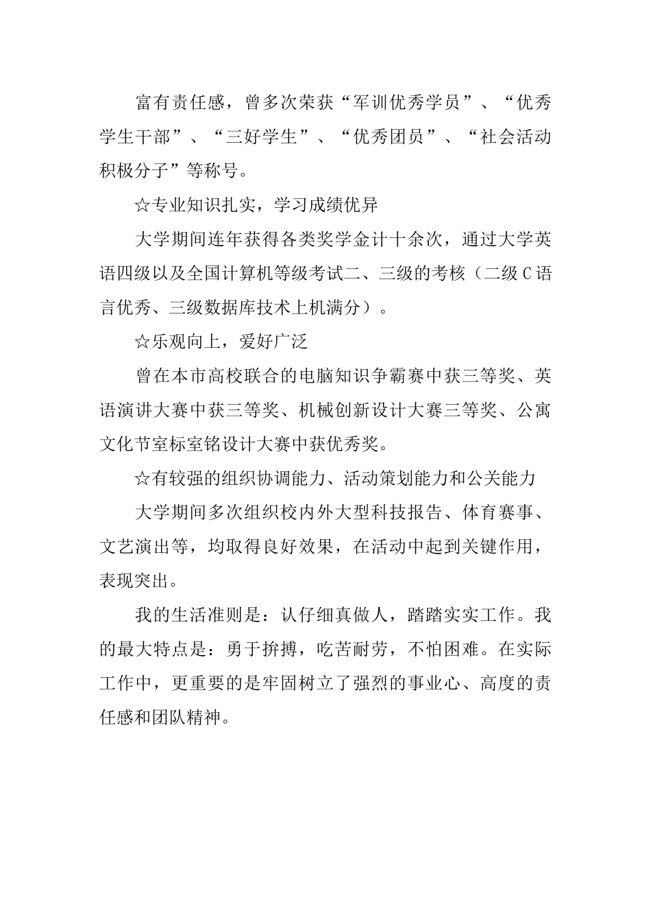 找工作求职个人自我鉴定_第2页