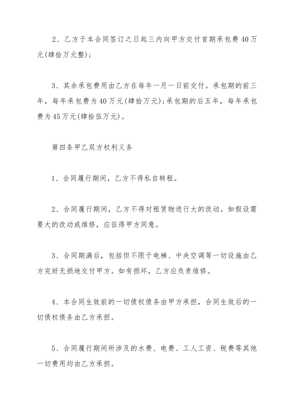 承-包-经-营-合-同_第3页