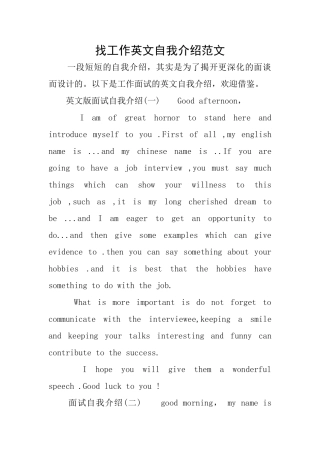 找工作英文自我介绍范文