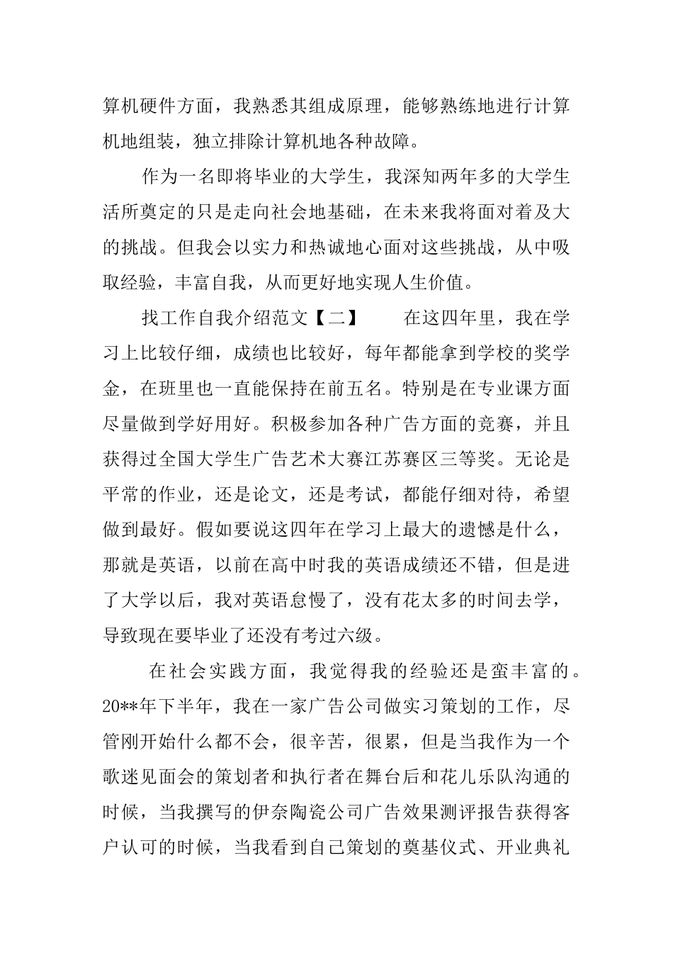 找工作自我介绍范文五篇_第2页