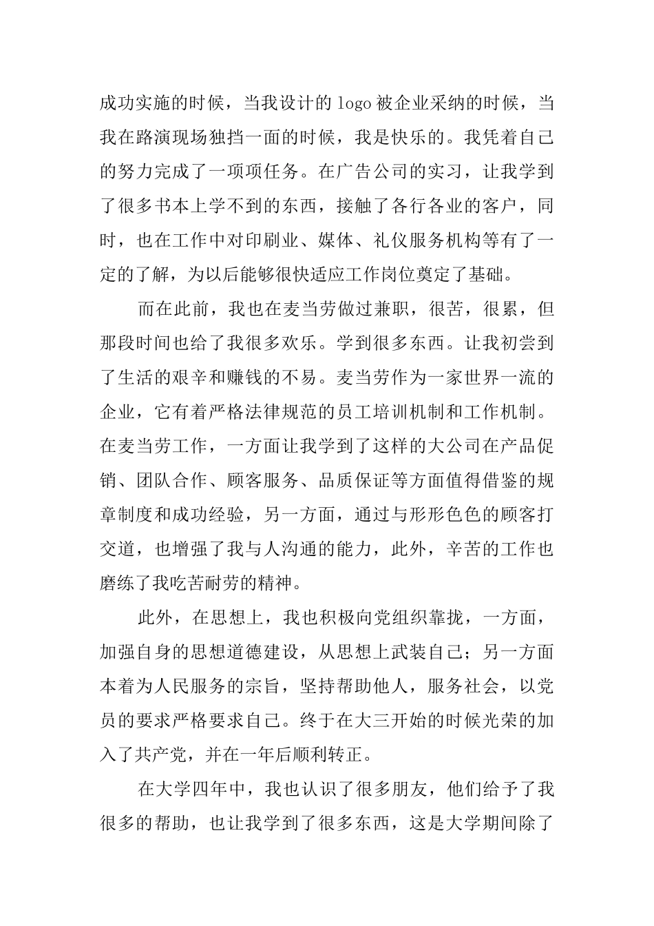 找工作自我介绍范文五篇_第3页