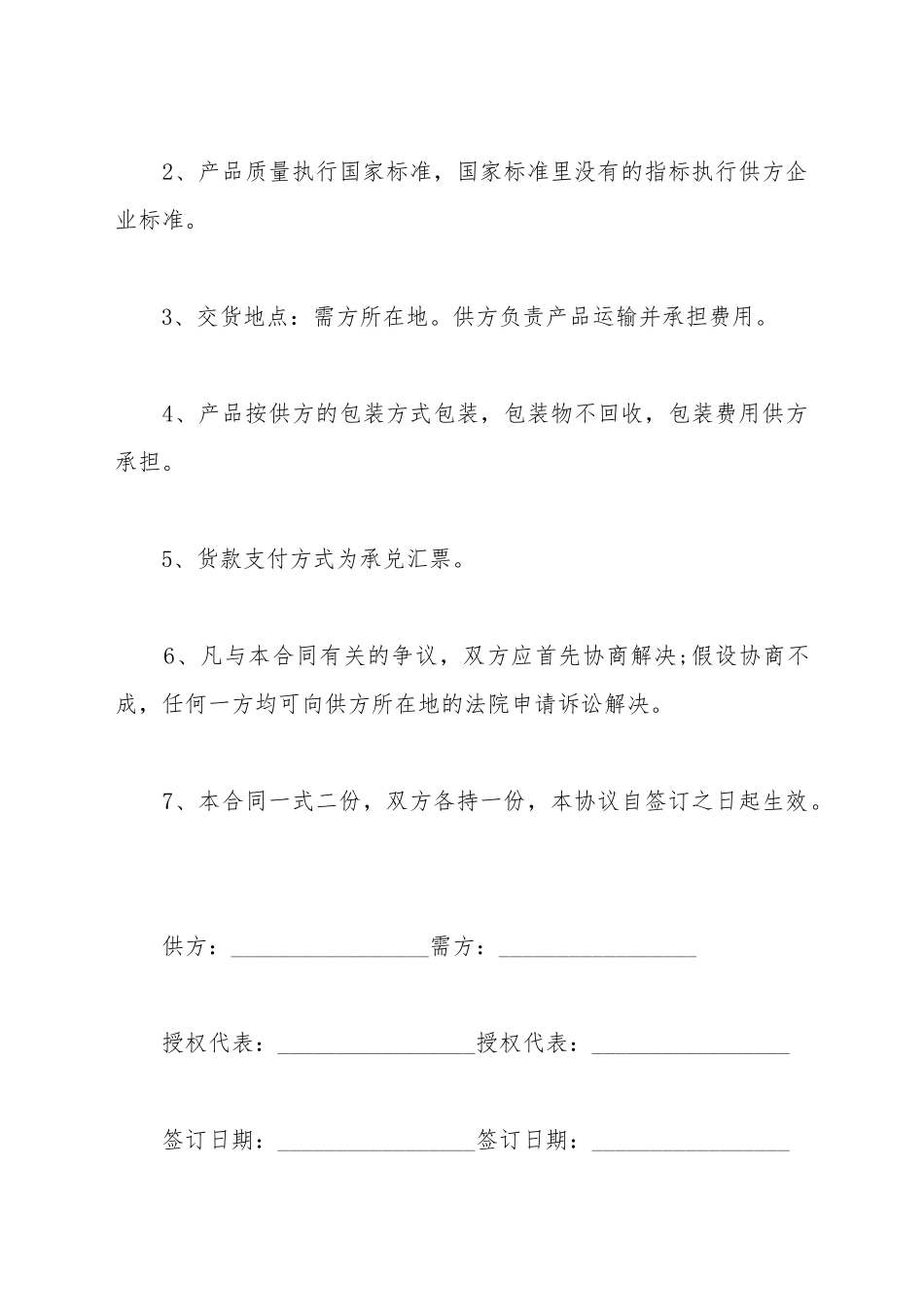 承兑购销合同_第3页