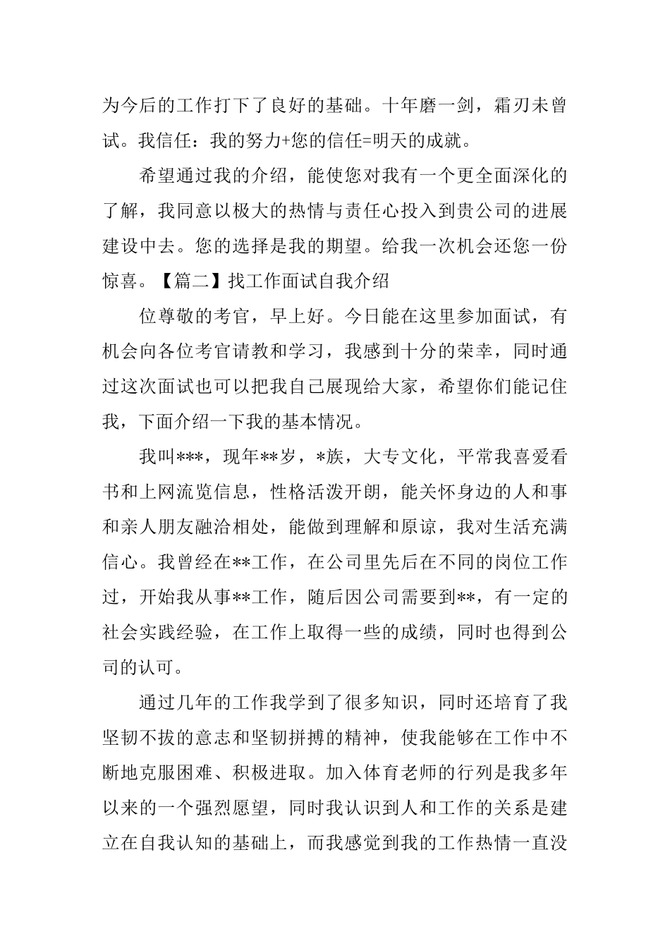 找工作面试自我介绍_第2页