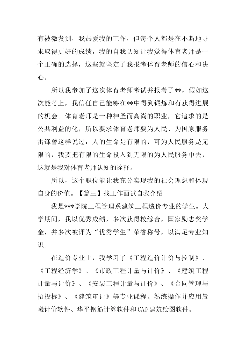 找工作面试自我介绍_第3页