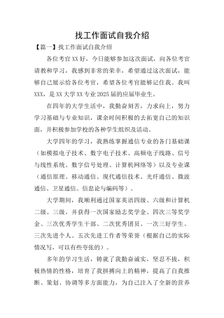 找工作面试自我介绍