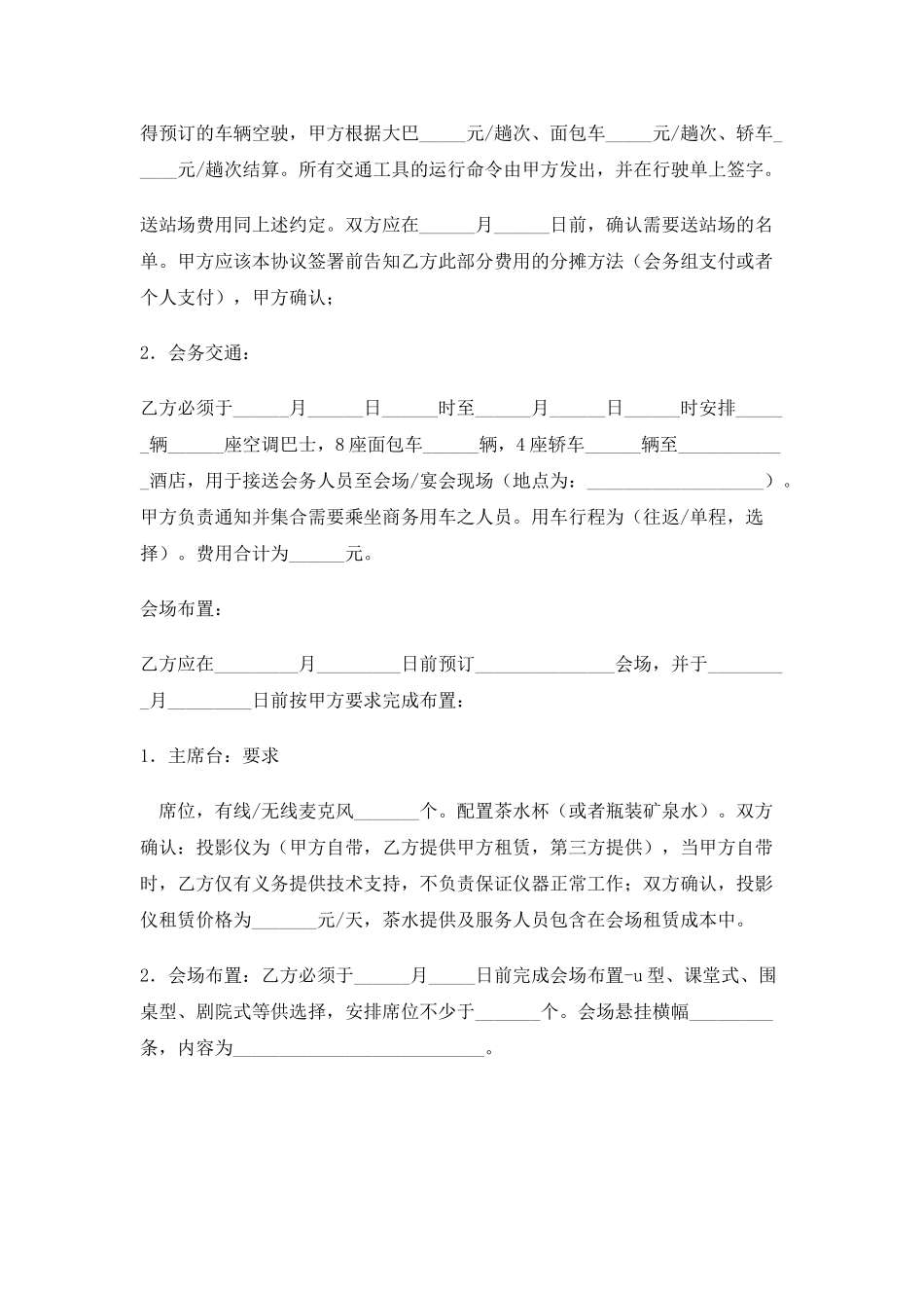 承办商务会议合同_第2页