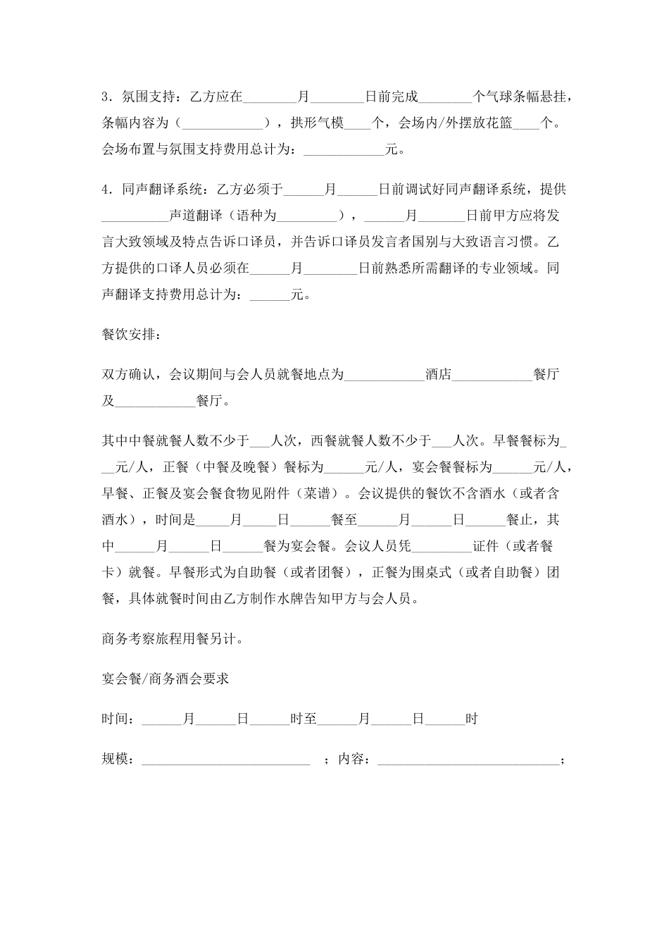 承办商务会议合同_第3页