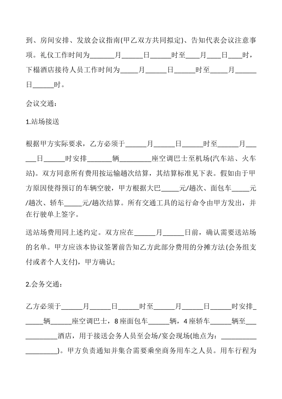 承办商务会议合同样式_第2页
