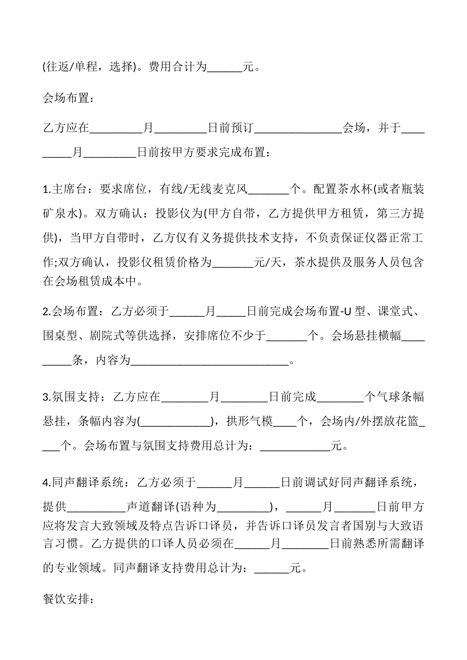 承办商务会议合同样式_第3页