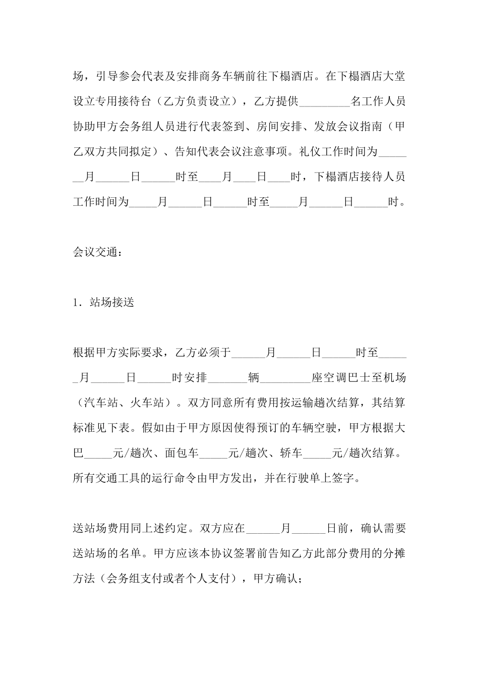 承办商务会议合同范本_第3页