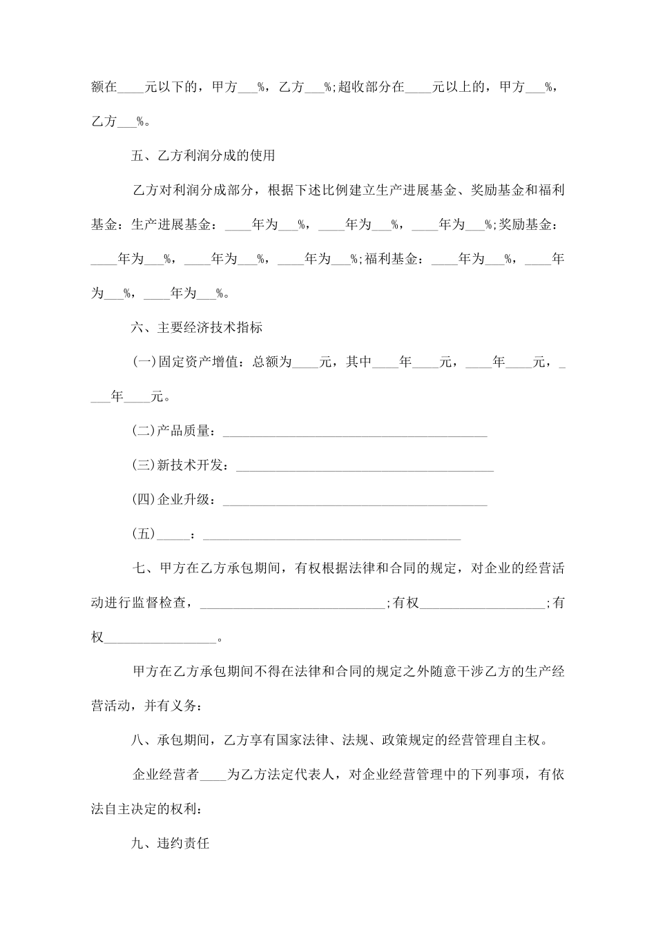 承包企业合同_第2页