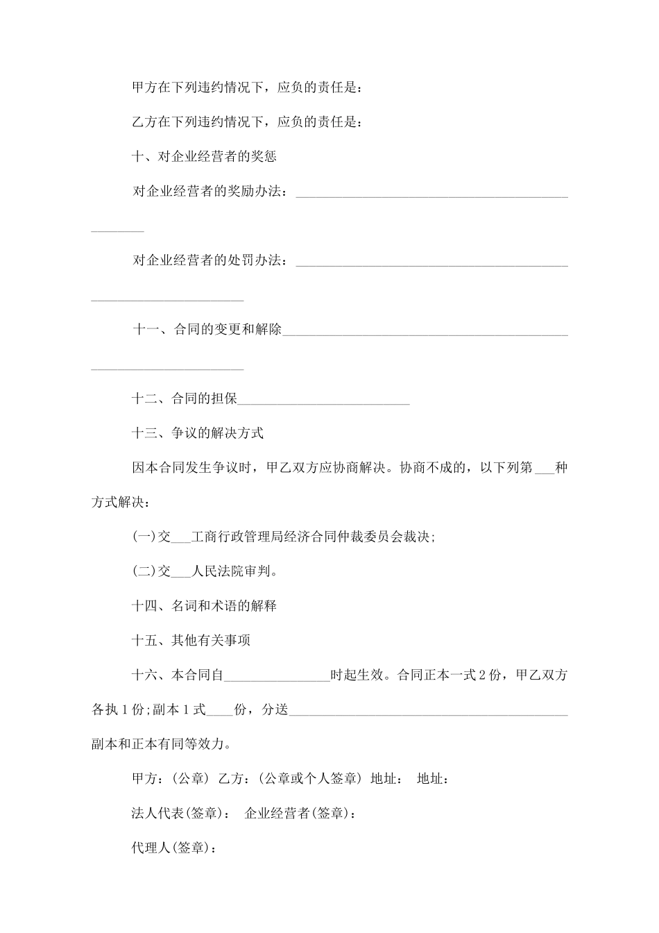 承包企业合同_第3页