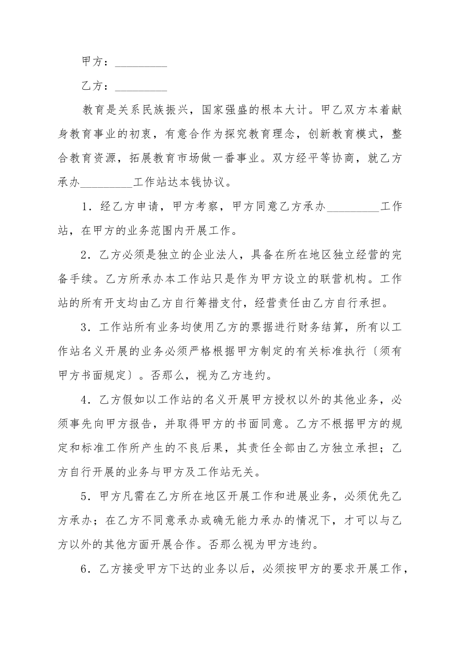 承办工作站合作协议_第2页