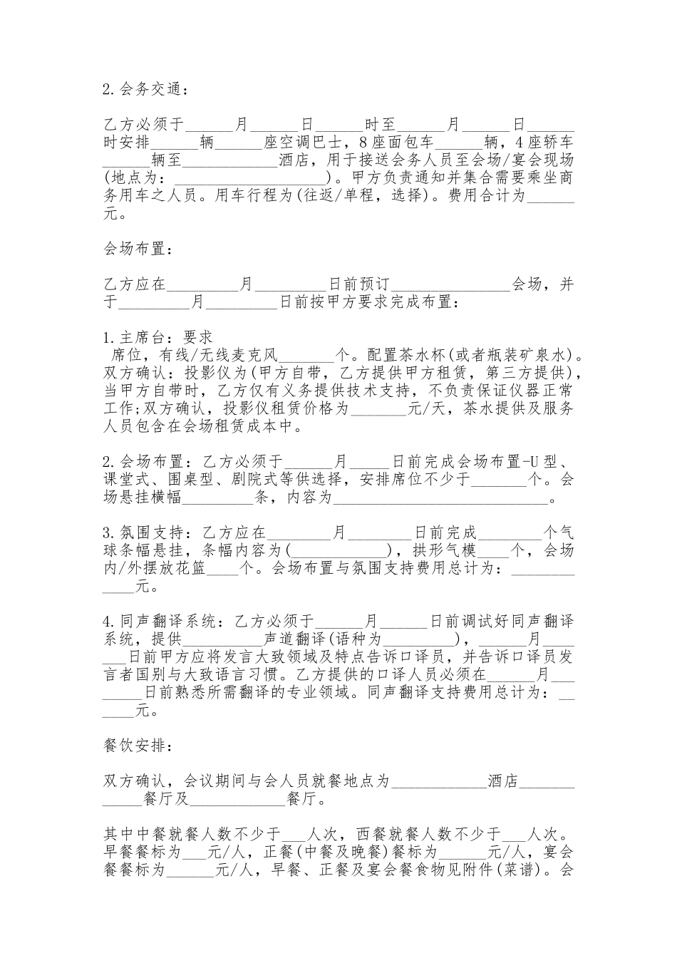 承办商务会议合同书——范本_第2页