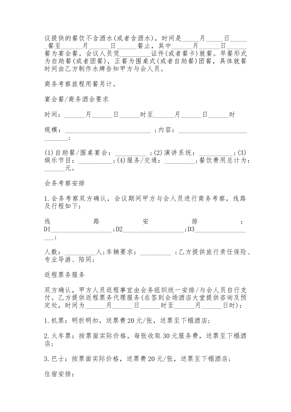 承办商务会议合同书——范本_第3页