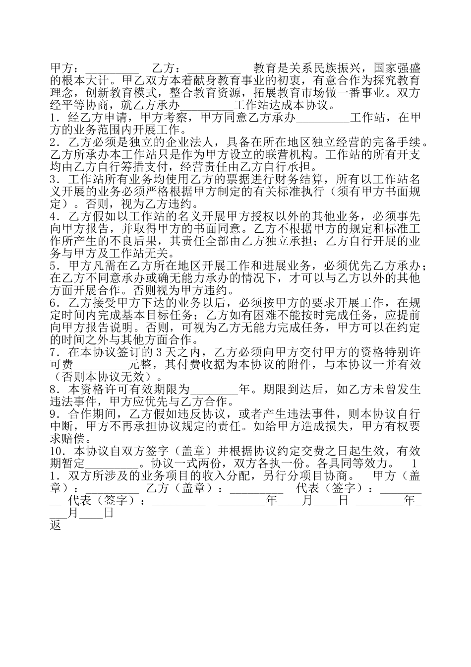 承办工作站合作热门协议书——_第2页