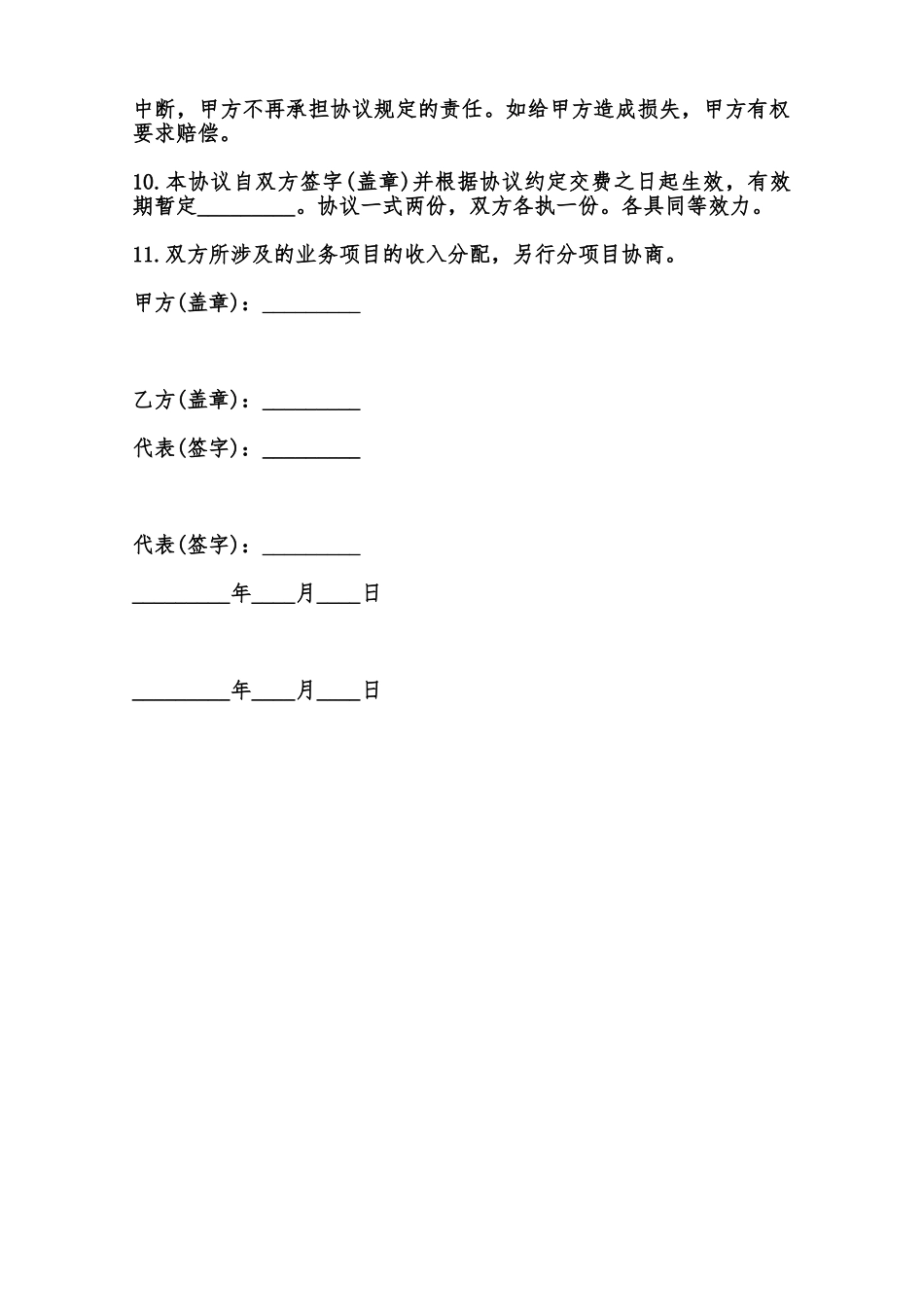 承办工作站合作协议样书范本_第2页