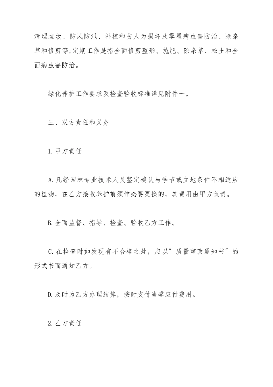 承包养护绿化合同书_第3页