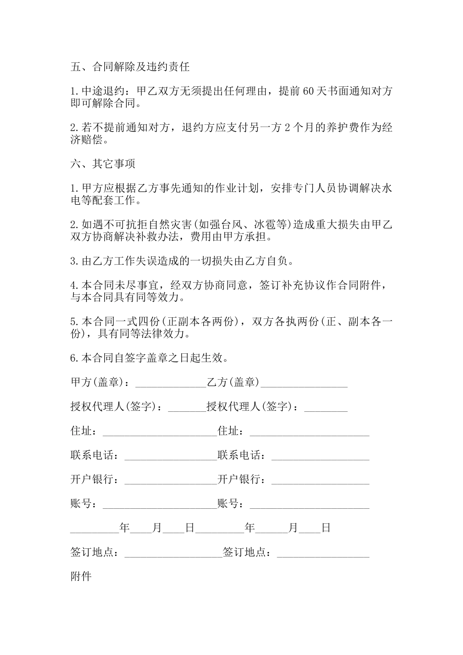 承包养护绿化合同书范本_第3页