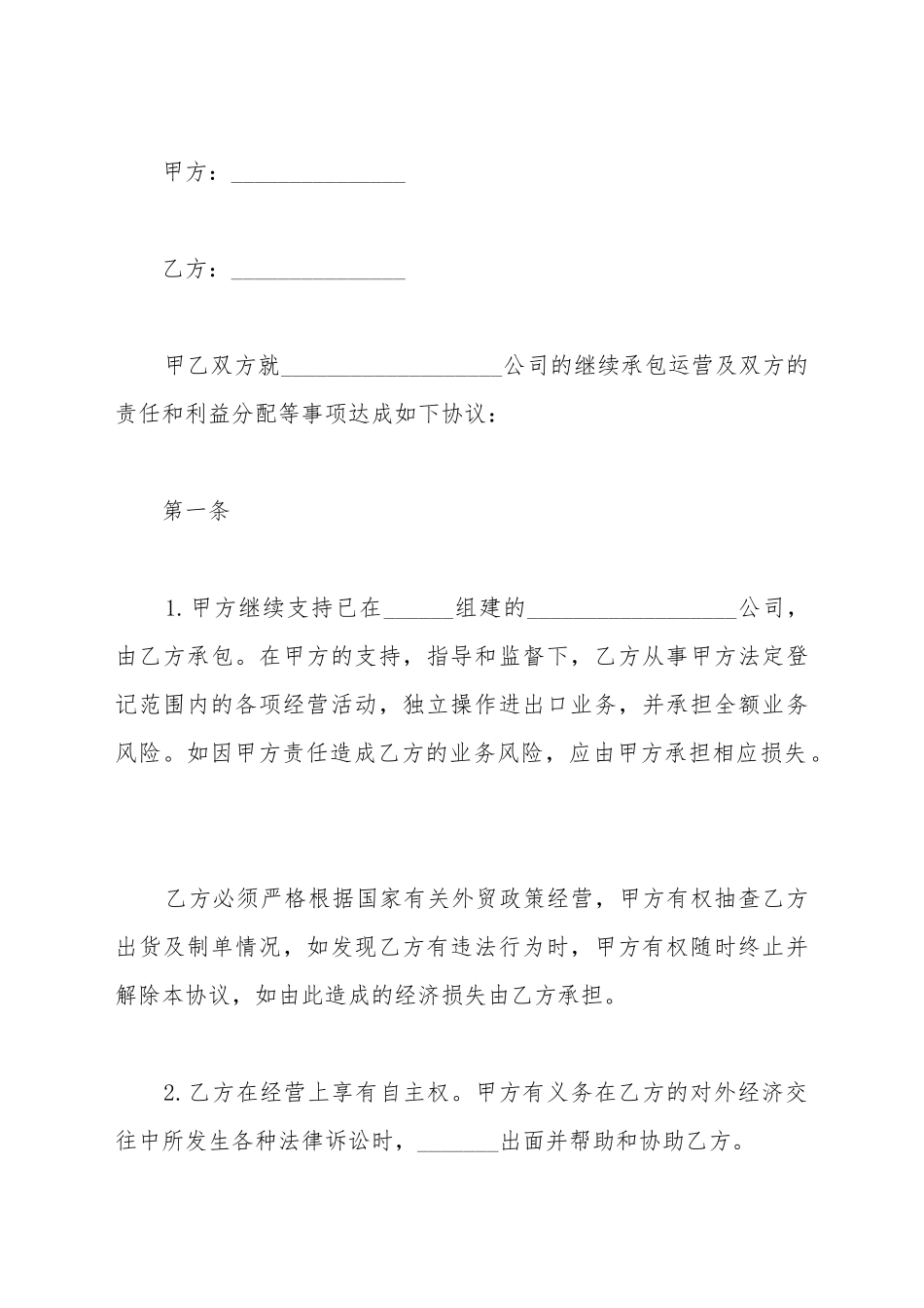 承包协议书模板_第2页