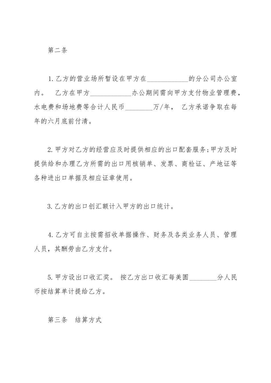 承包协议书模板_第3页