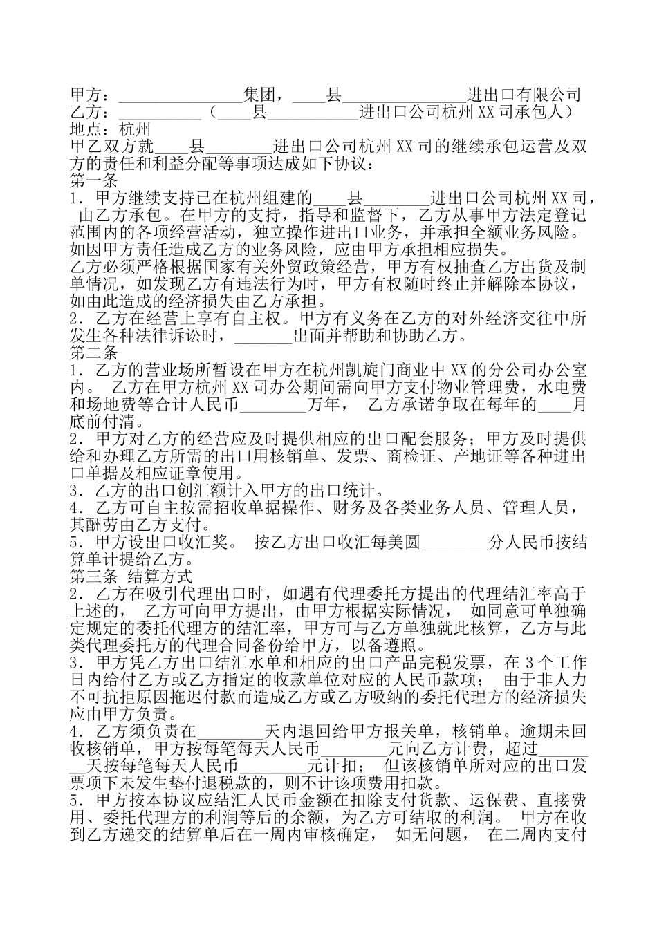 承包协议书格式——_第2页