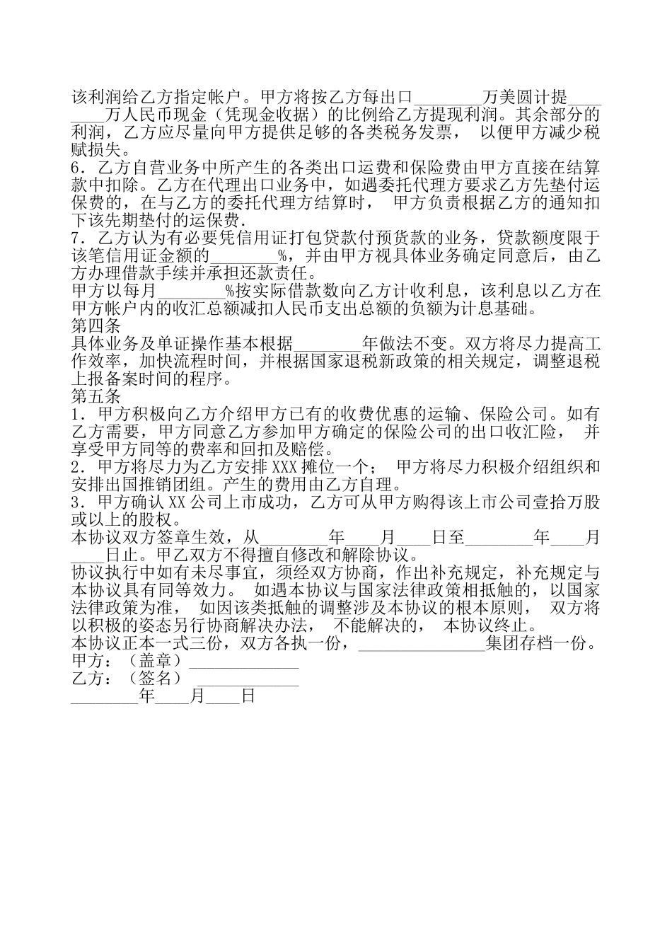 承包协议书格式——_第3页