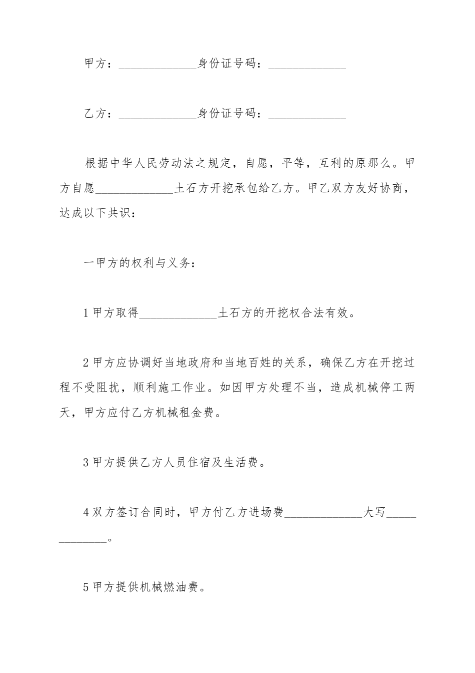 承包分项合同_第2页