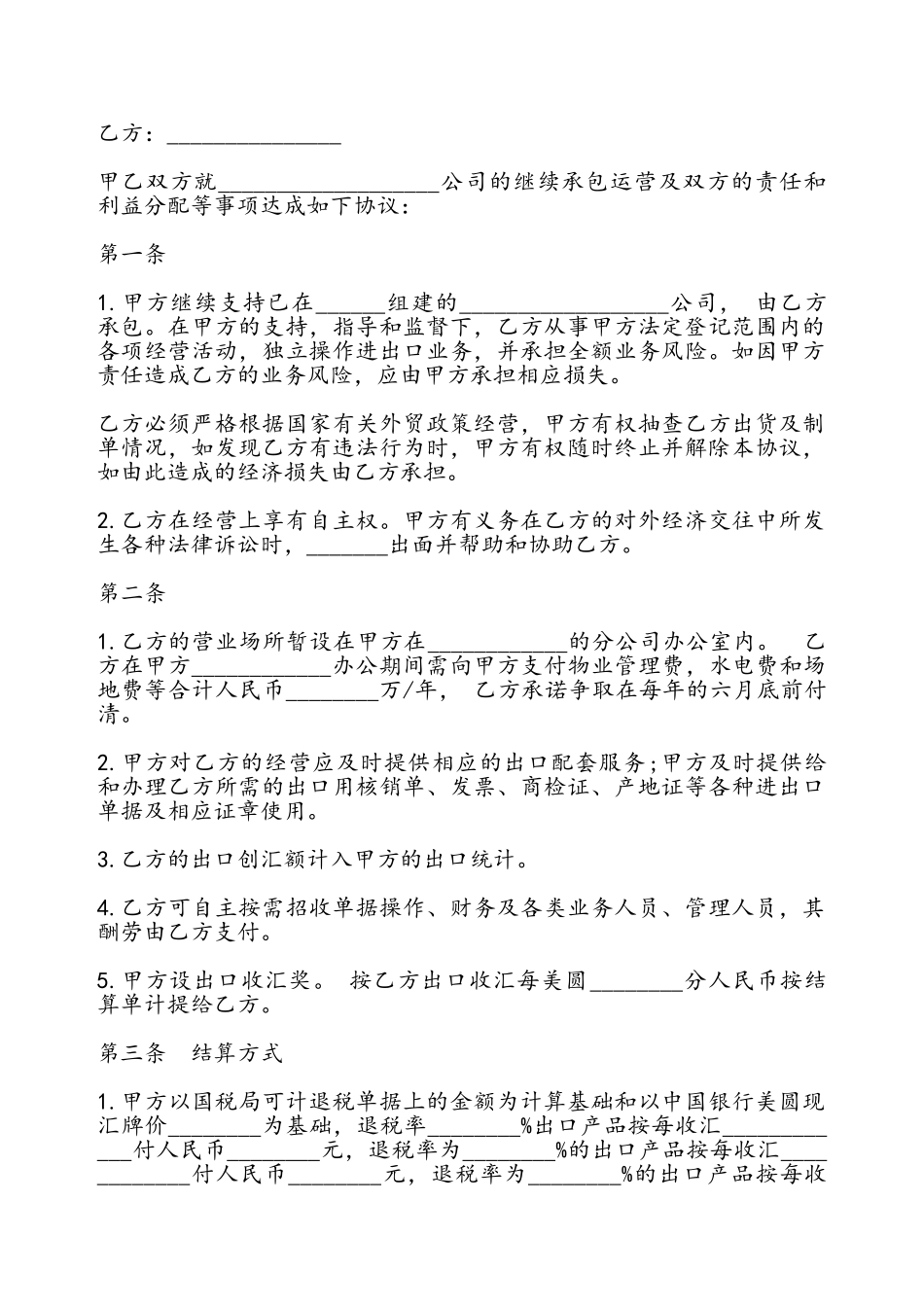 承包协议书模板——_第2页