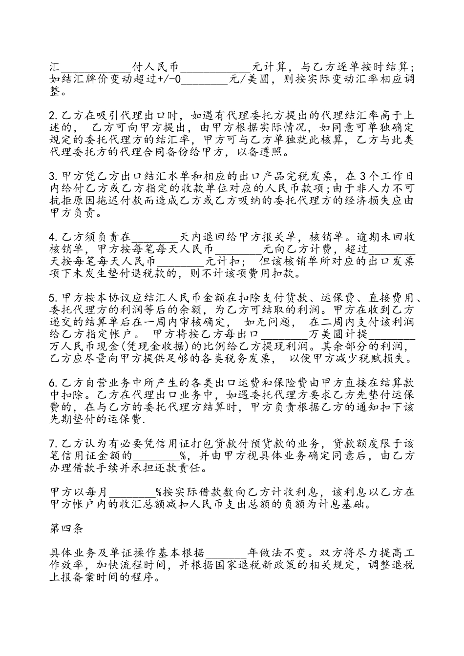 承包协议书模板——_第3页