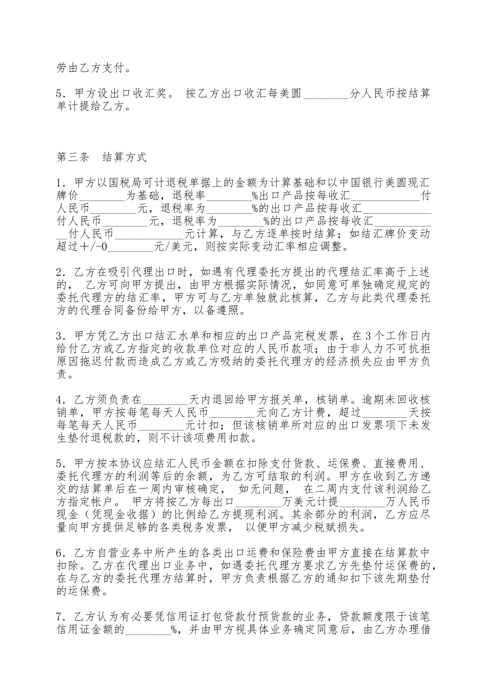 承包协议书——范本_第2页