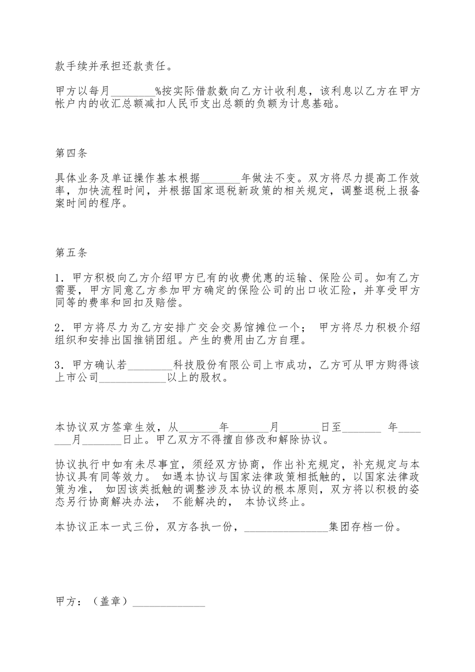 承包协议书——范本_第3页