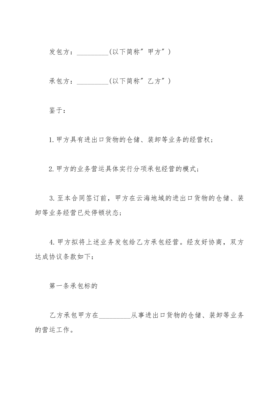 承包协议范本_第2页