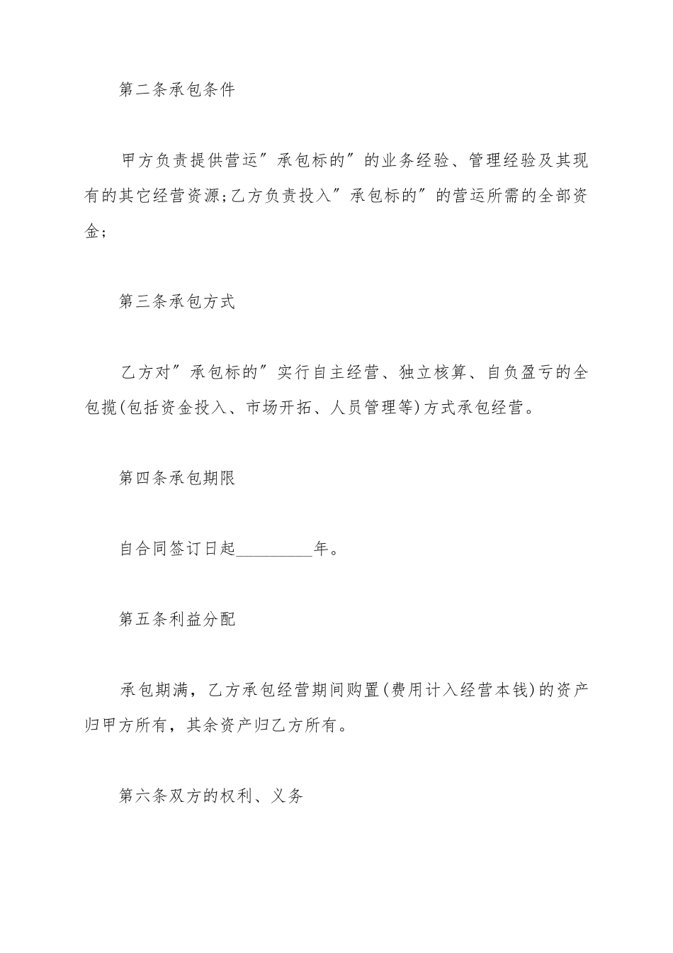 承包协议范本_第3页