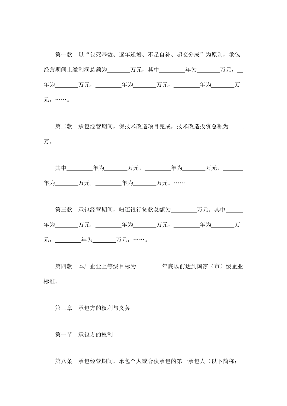 承包合同书(企业1)_第3页