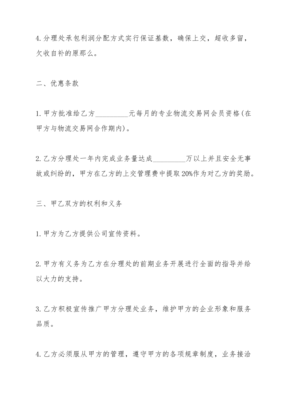 承包危险品货物运输业务经营合同样本_第3页