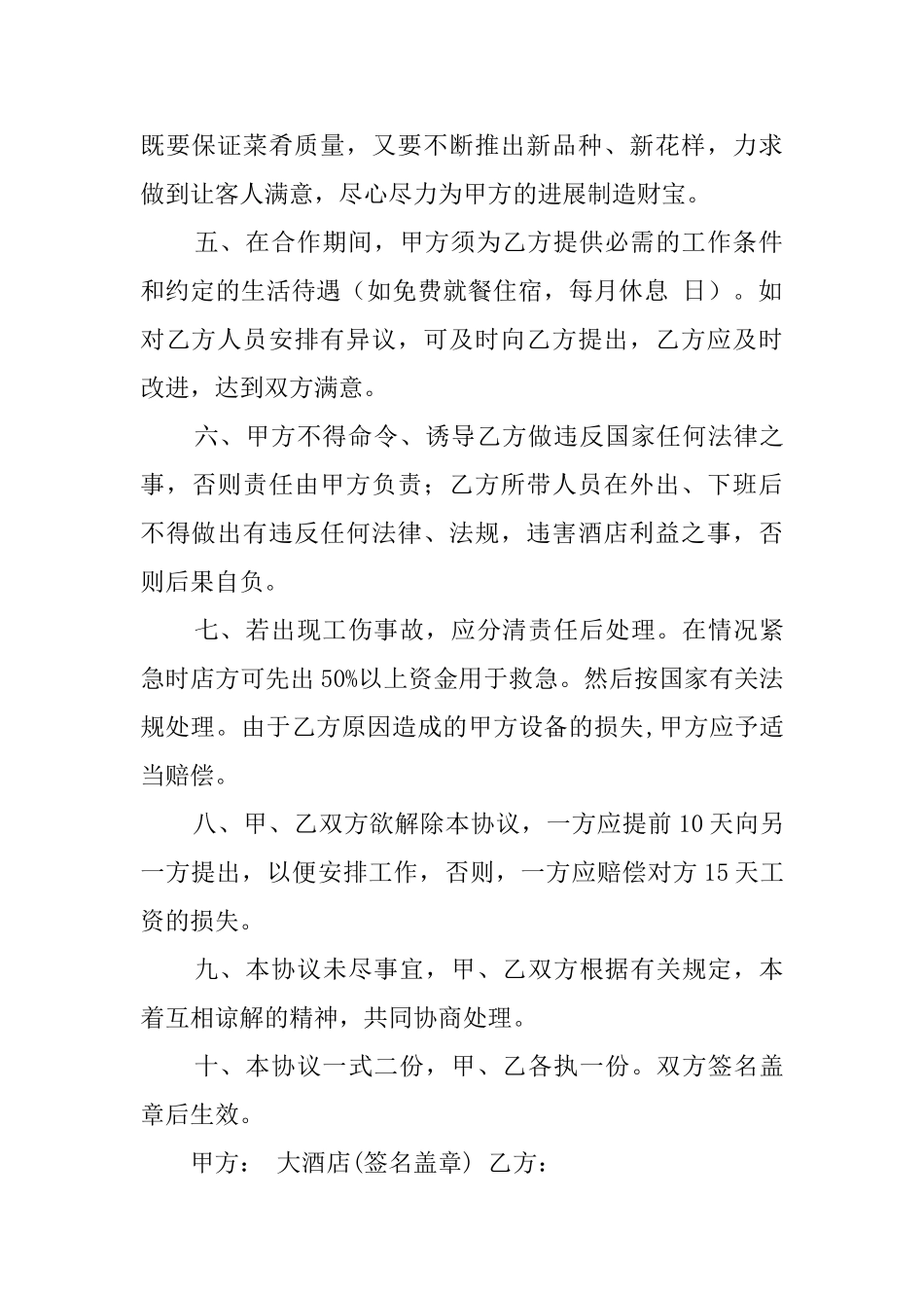 承包厨房的协议书_第2页