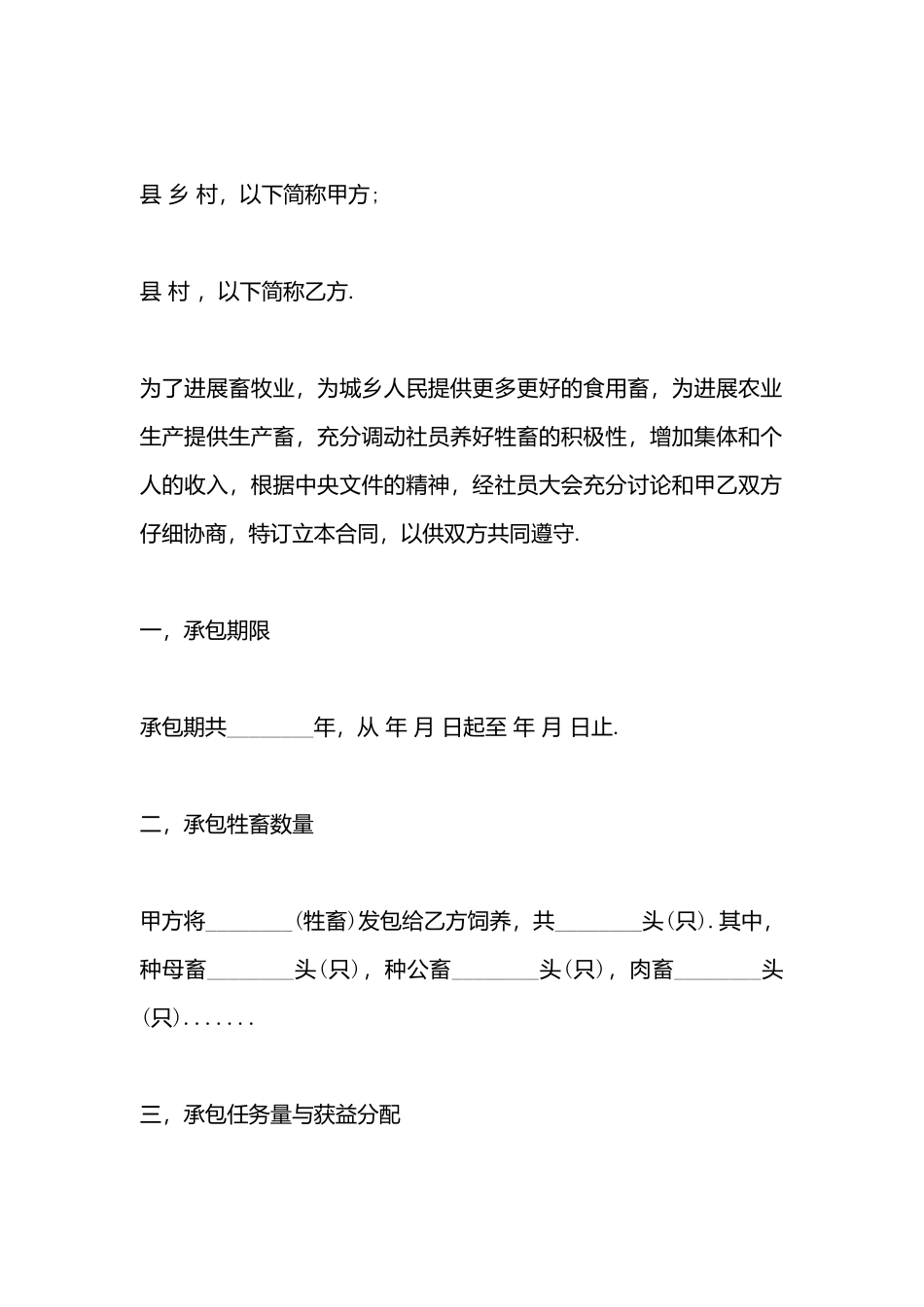 承包合同书(标准版)_第3页