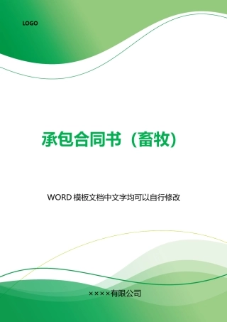 承包合同书(标准版)