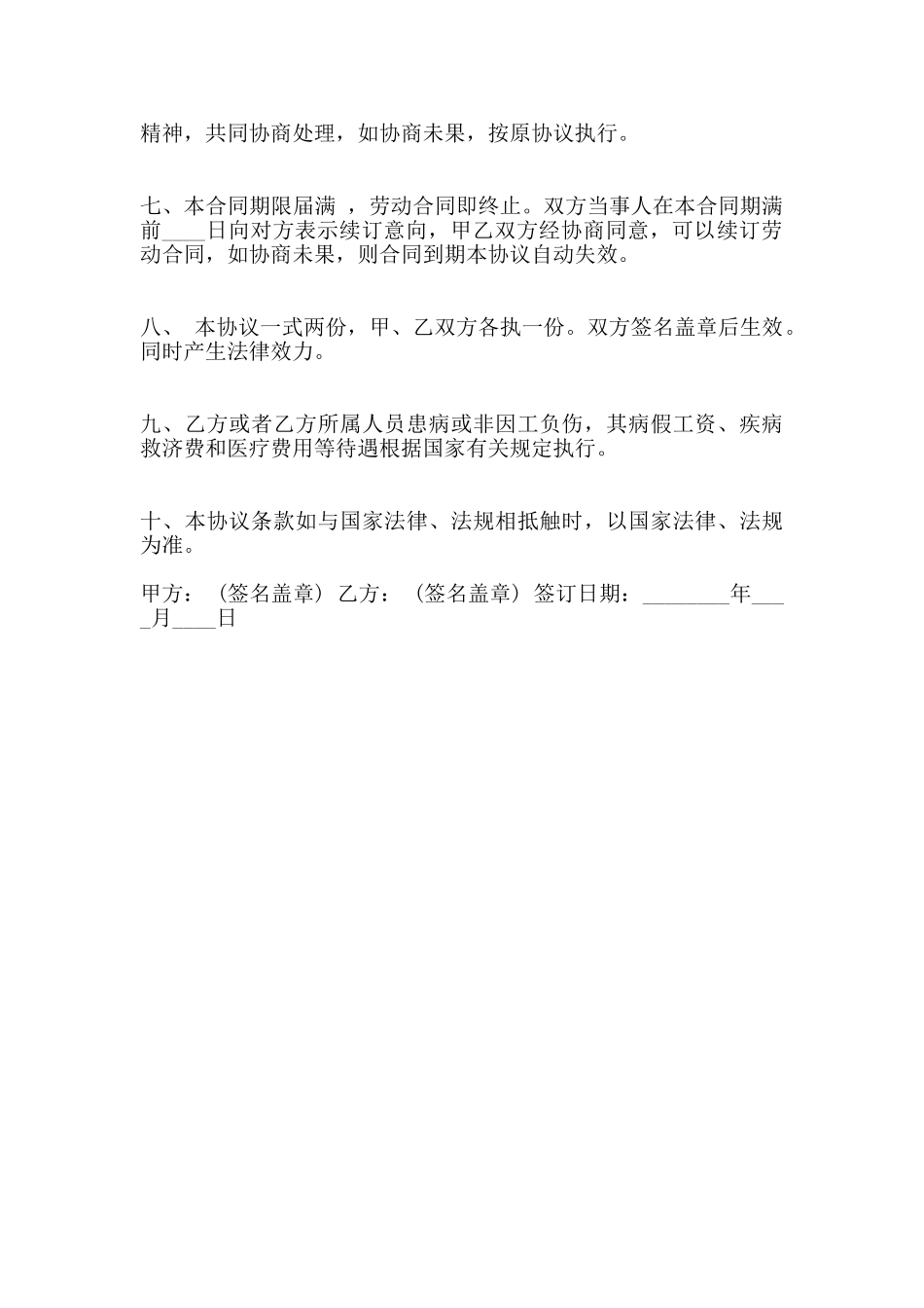 承包厨房热门合同范本_第2页