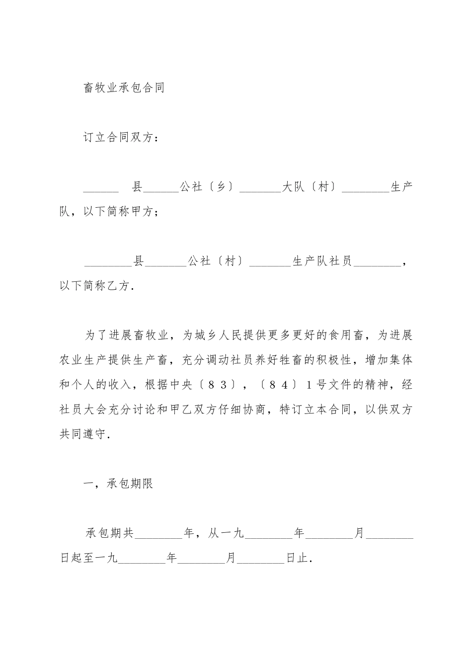 承包合同书新_第2页